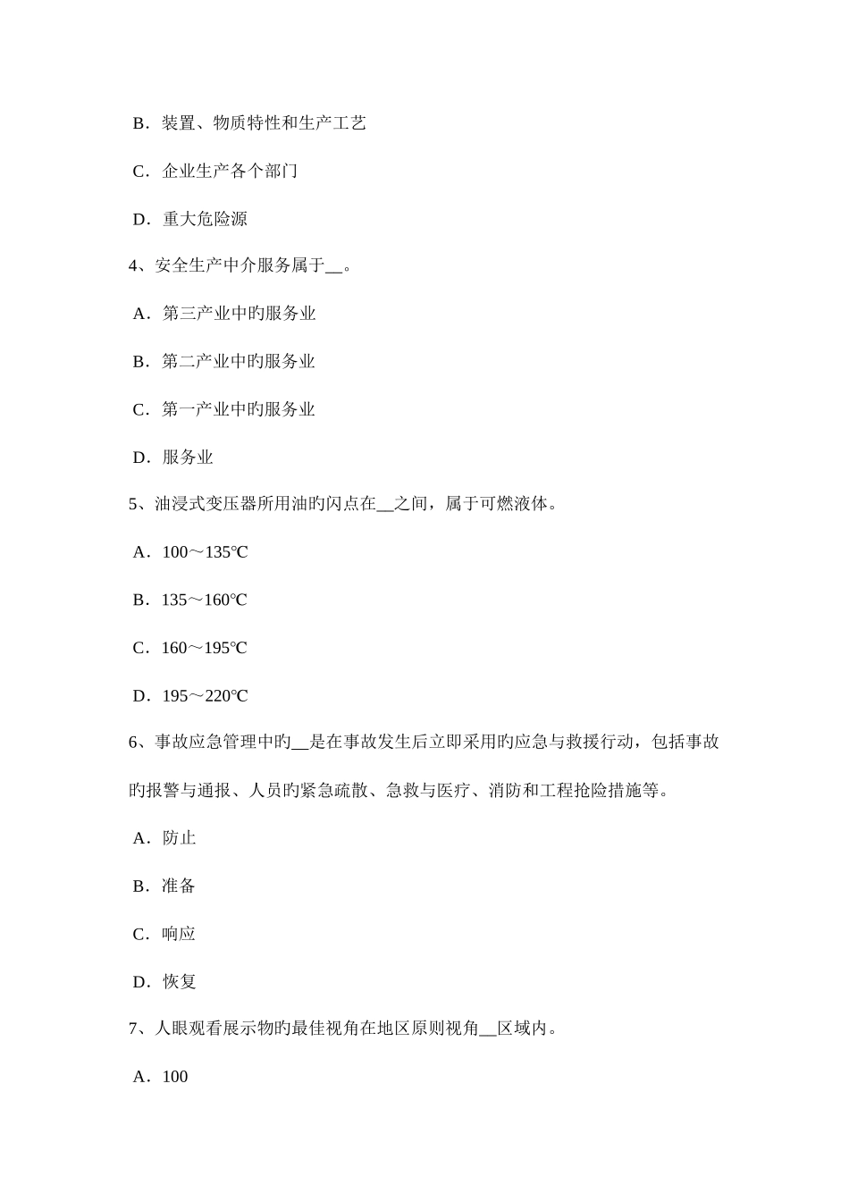 2025年海南省上半年安全工程师安全生产配电箱开头箱中导线的进出线口规定模拟试题_第2页