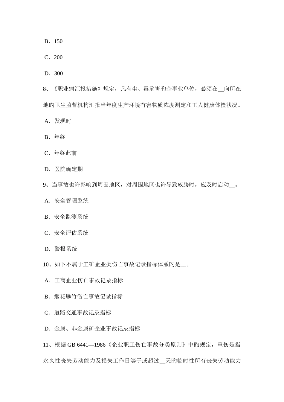 2025年海南省上半年安全工程师安全生产配电箱开头箱中导线的进出线口规定模拟试题_第3页