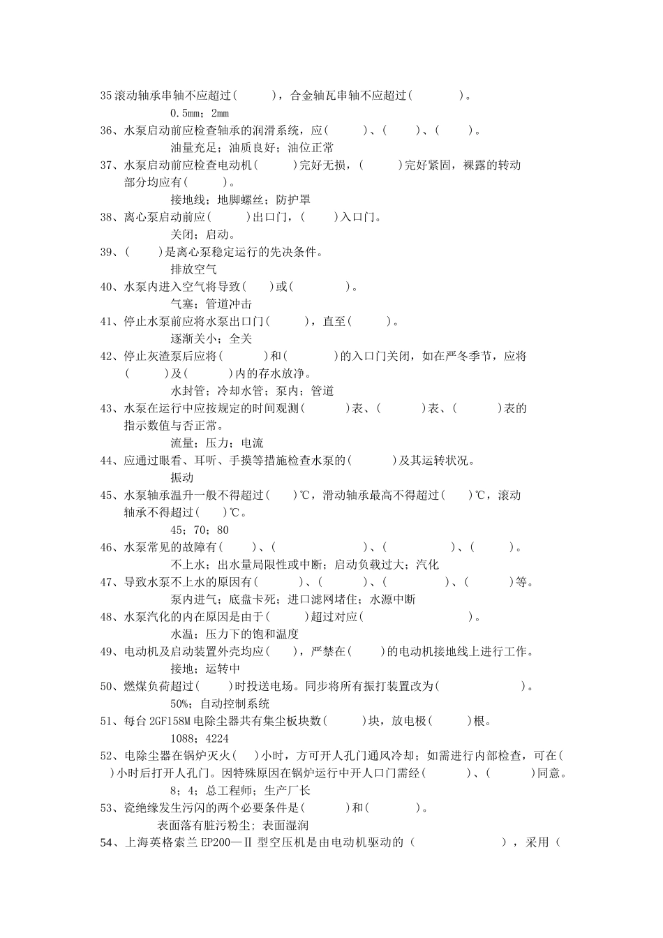 2025年除尘运行值班员理论试题题库复习进程_第3页
