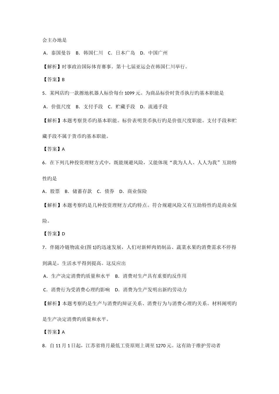 2025年江苏省普通高中学业水平测试政治试题汇编_第2页