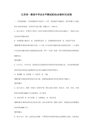 2025年江苏省普通高中学业水平测试政治试题汇编