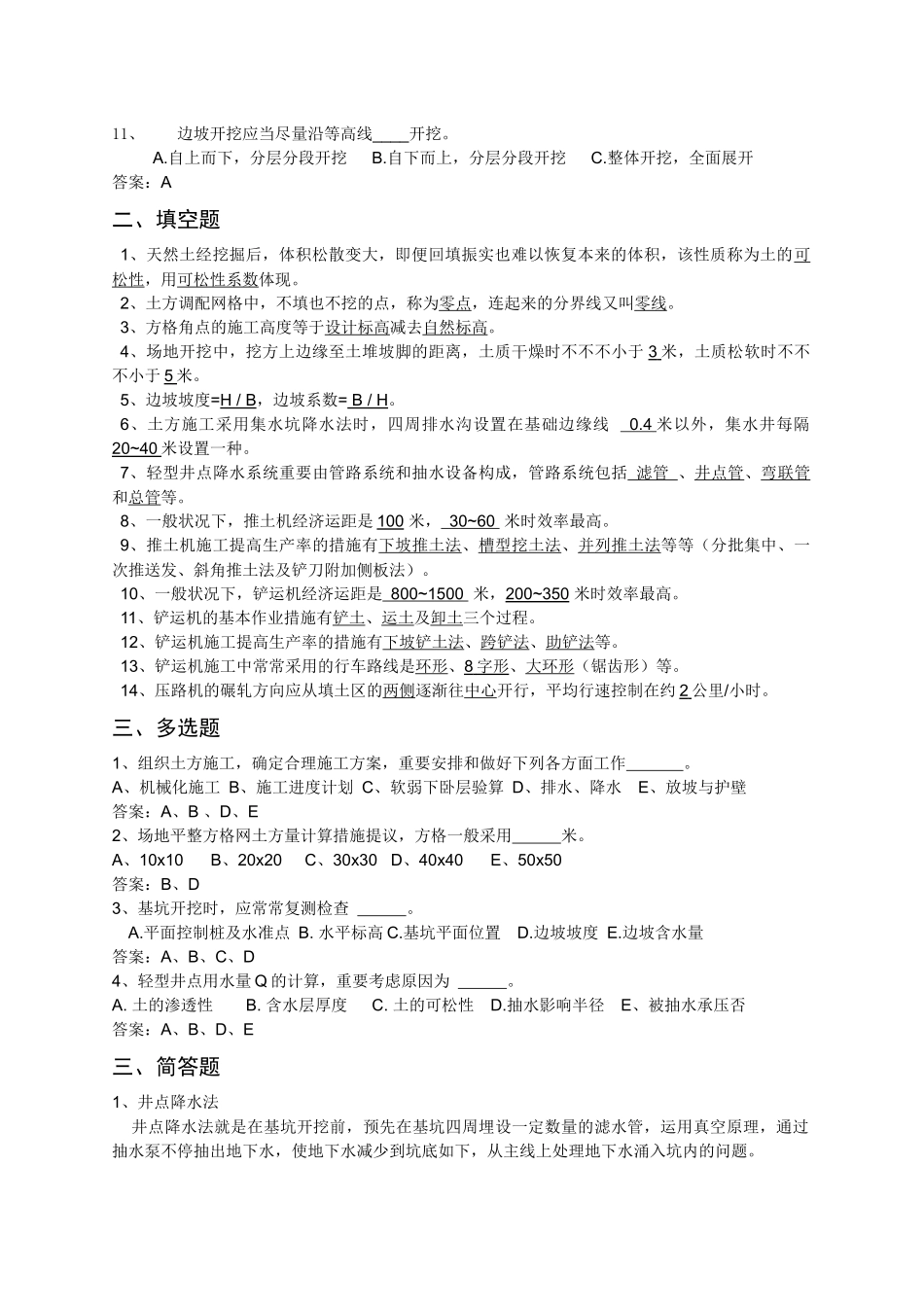 2025年建筑工程施工技术与管理试题库答案_第2页