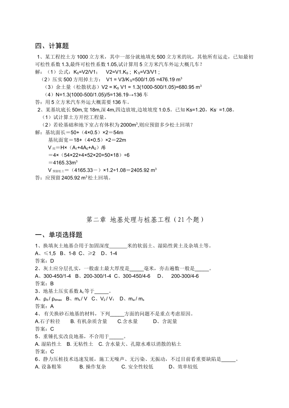 2025年建筑工程施工技术与管理试题库答案_第3页
