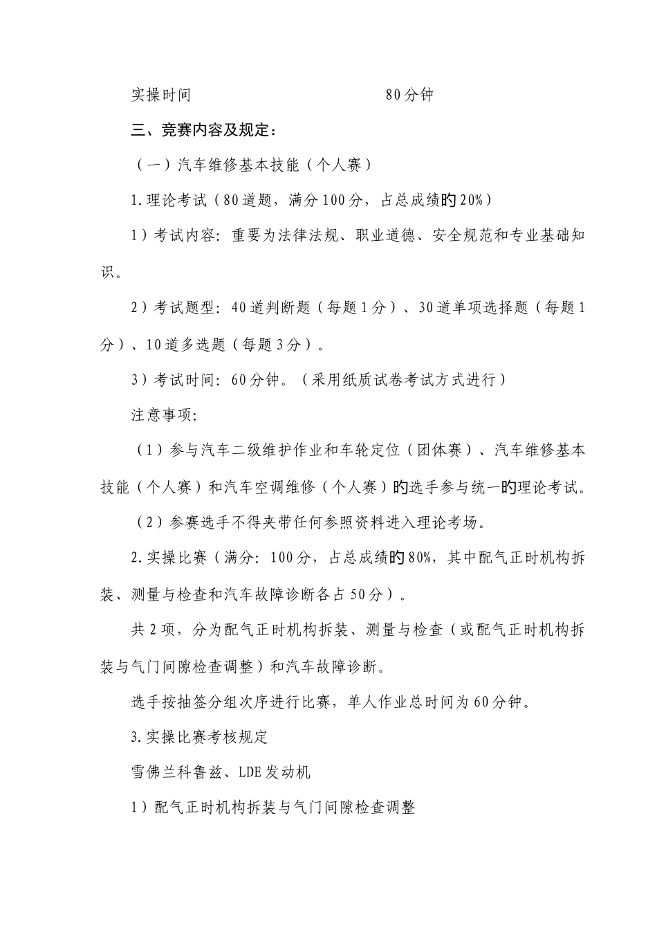 2025年深圳市第五届职业院校技能大赛中职组交通运输类项目竞赛规程_第2页