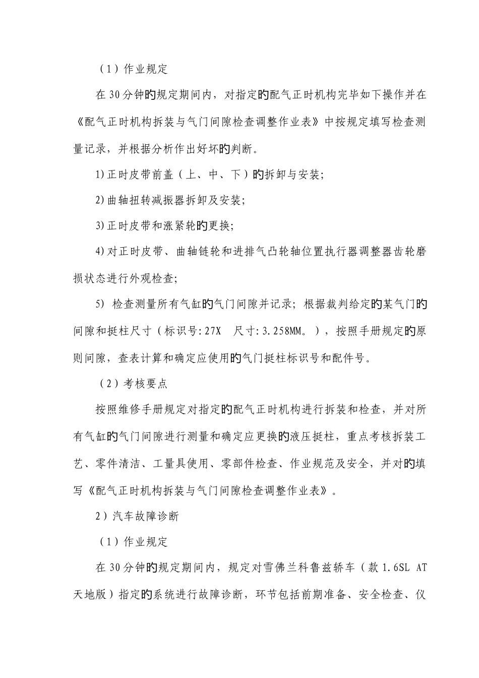 2025年深圳市第五届职业院校技能大赛中职组交通运输类项目竞赛规程_第3页