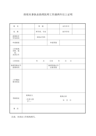 2025年连续从事执业助理医师工作满两年以上证明