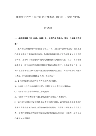 2025年甘肃省上半年年注册会计师考试审计实质性的程序试题