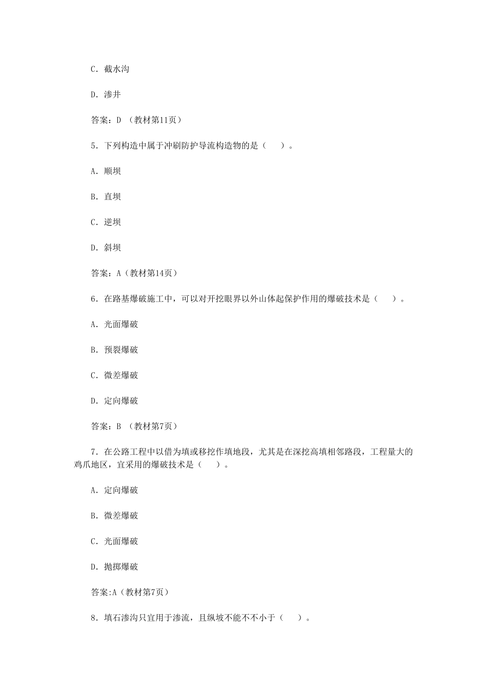 2025年二级建造师公路实务模拟题及解析五套_第2页