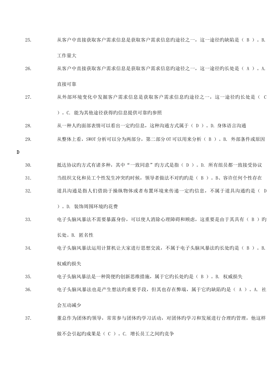 2025年电大专科个人与团队管理机考题库最好_第3页