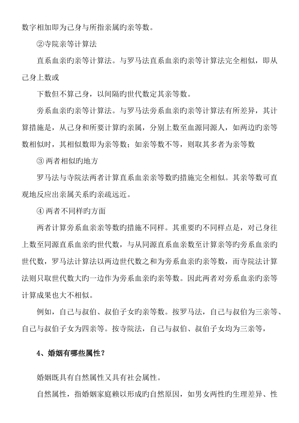 2025年浙江大学远程教育亲属与继承法离线作业答案_第3页