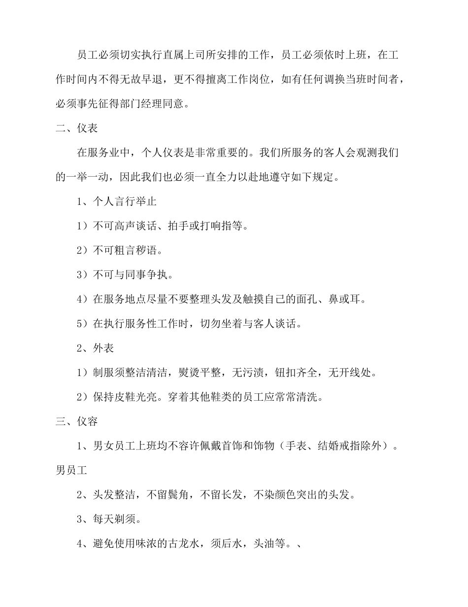 2025年假日酒店员工手册全册_第3页