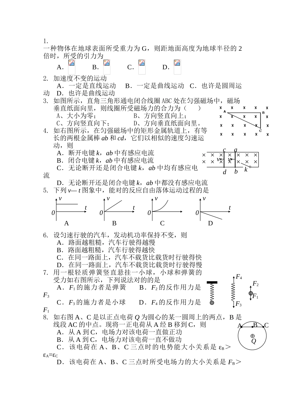 2025年高三物理知识点精析精练测试_第1页