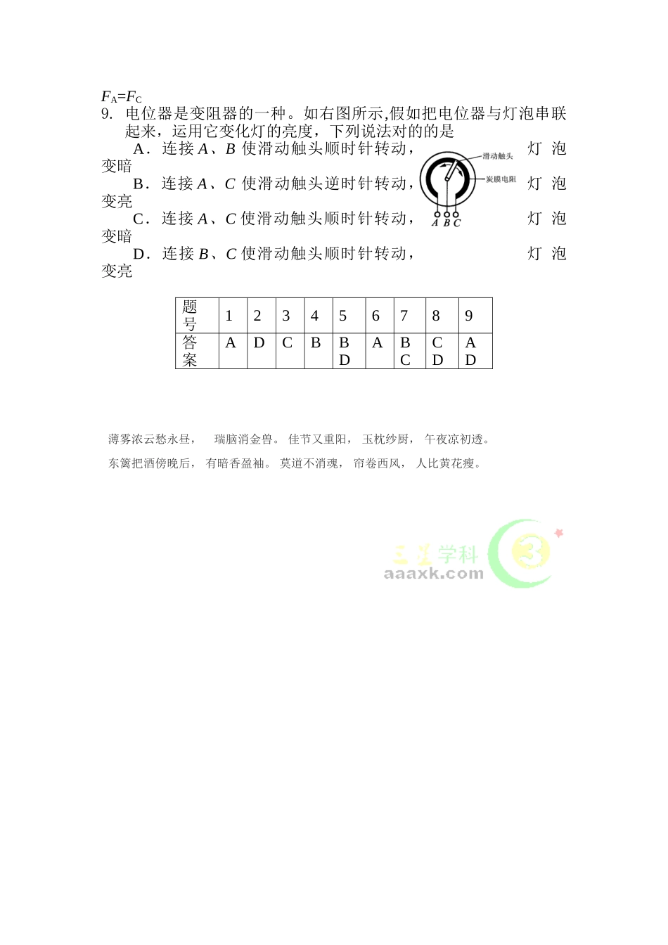 2025年高三物理知识点精析精练测试_第2页