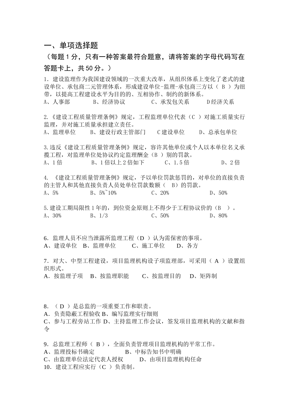 2025年华鹏监理考试题_第1页