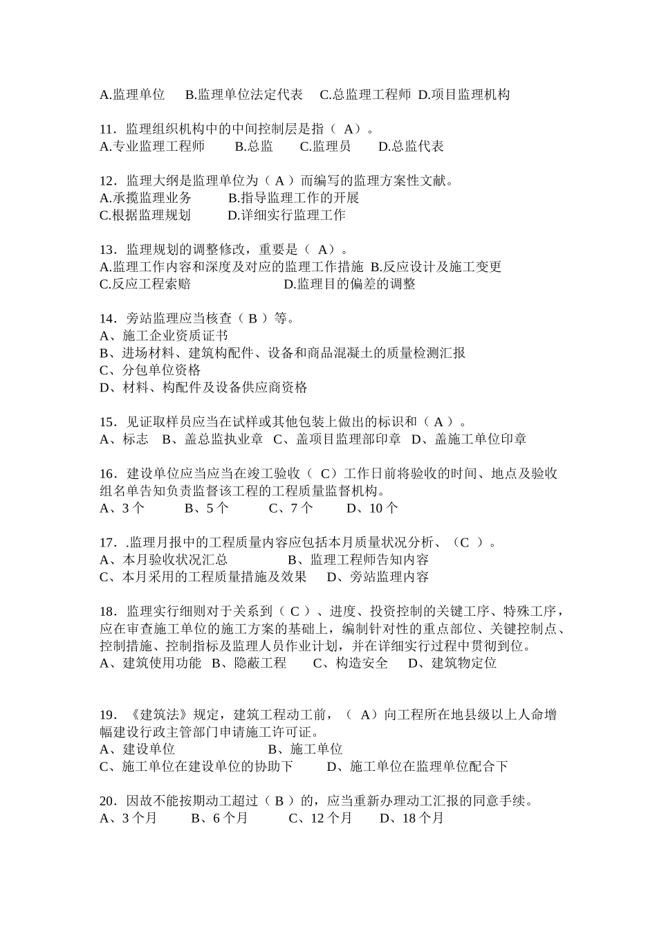 2025年华鹏监理考试题_第2页