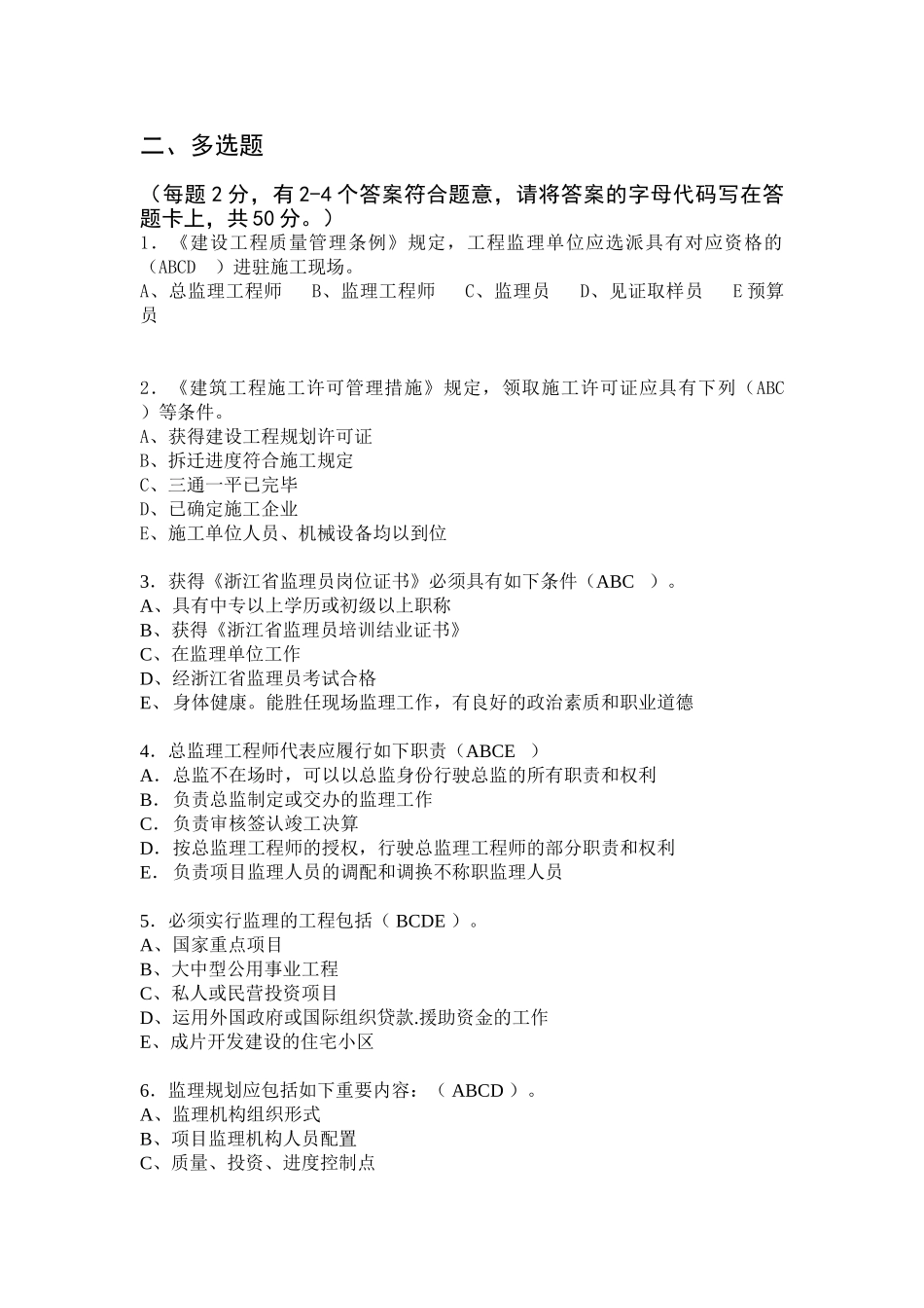 2025年华鹏监理考试题_第3页