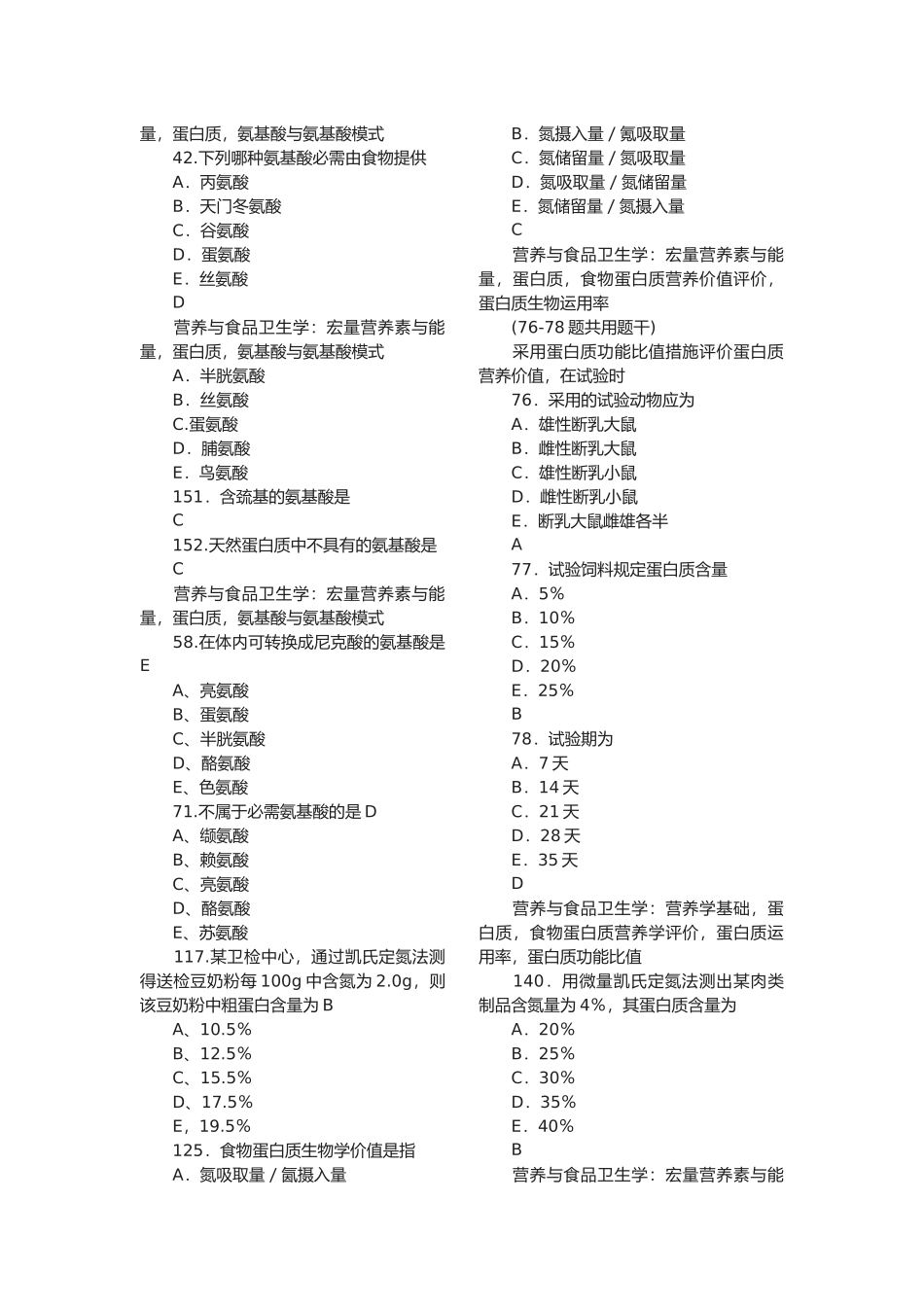 2025年公共卫生执业医师历真题营养与食_第2页