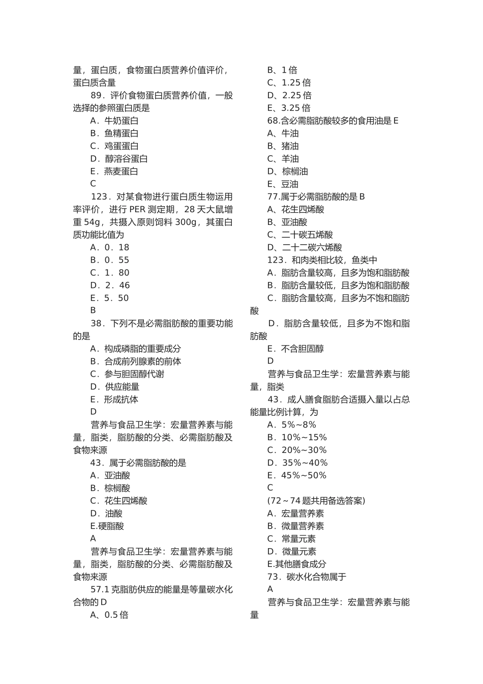 2025年公共卫生执业医师历真题营养与食_第3页