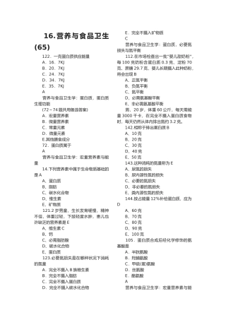 2025年公共卫生执业医师历真题营养与食