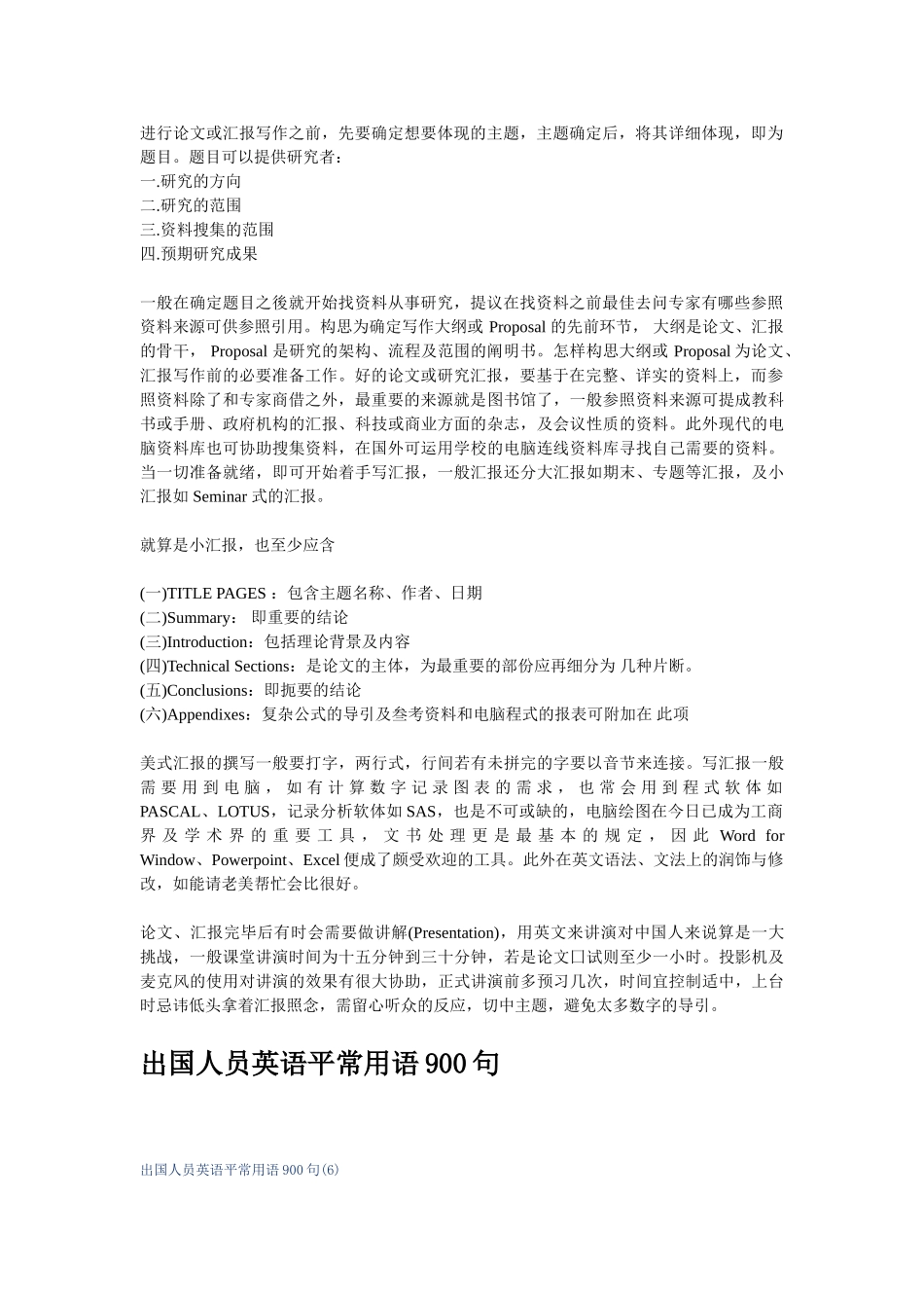 2025年出国人员英语日常用语900句学习_第2页