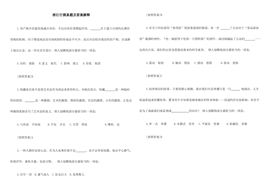 2025年浙江省公务员考试行测真题及答案解释_第1页