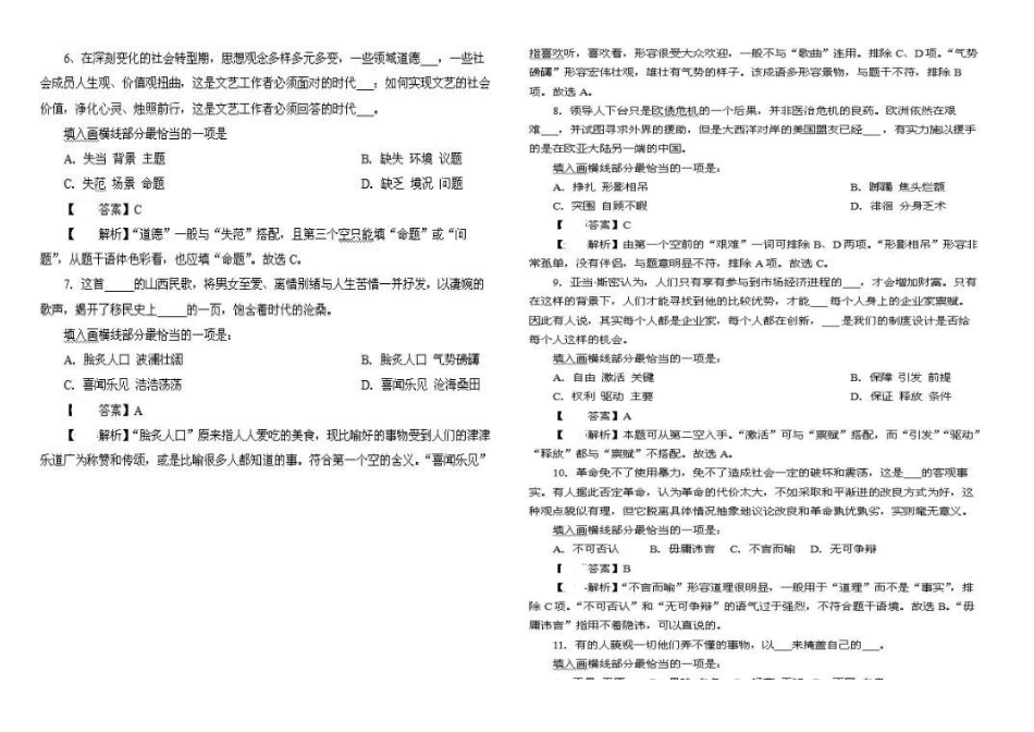 2025年浙江省公务员考试行测真题及答案解释_第2页