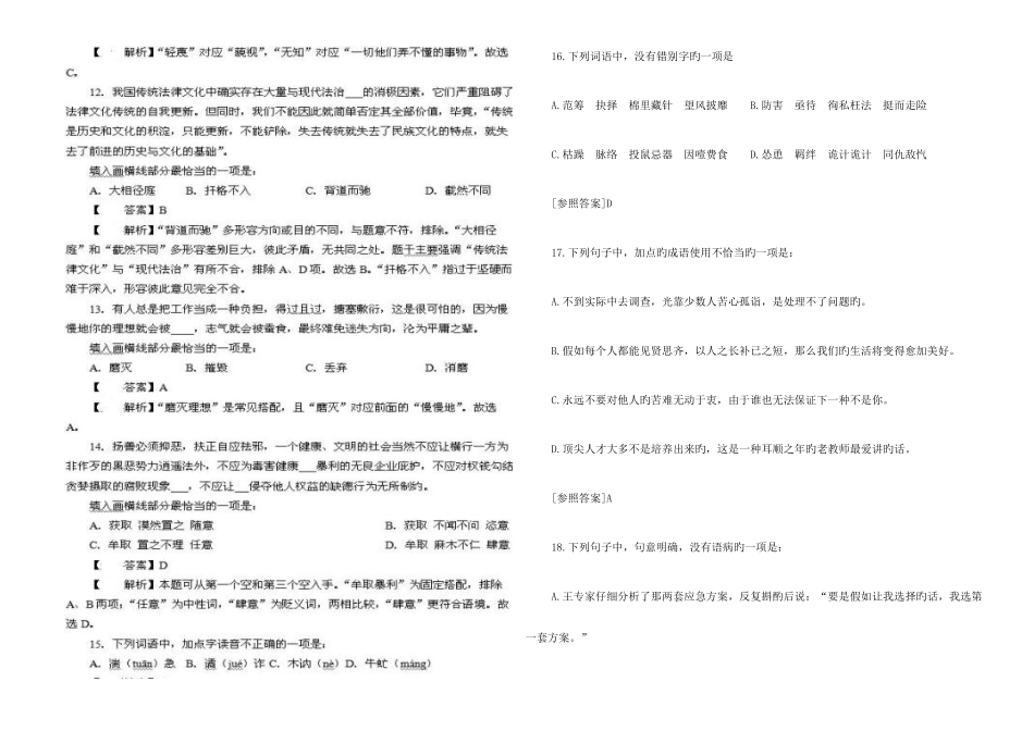 2025年浙江省公务员考试行测真题及答案解释_第3页