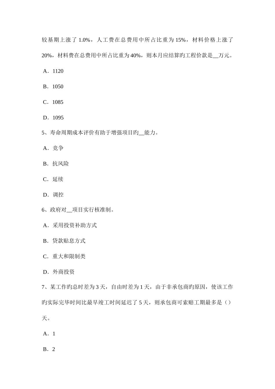 2025年湖南省造价工程师造价管理总分包模式考试试题_第2页
