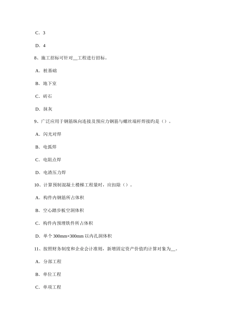 2025年湖南省造价工程师造价管理总分包模式考试试题_第3页