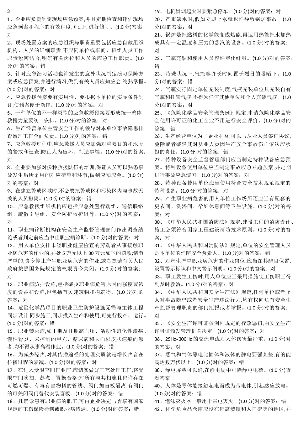 2025年安全生产模拟考试平台题库_第1页