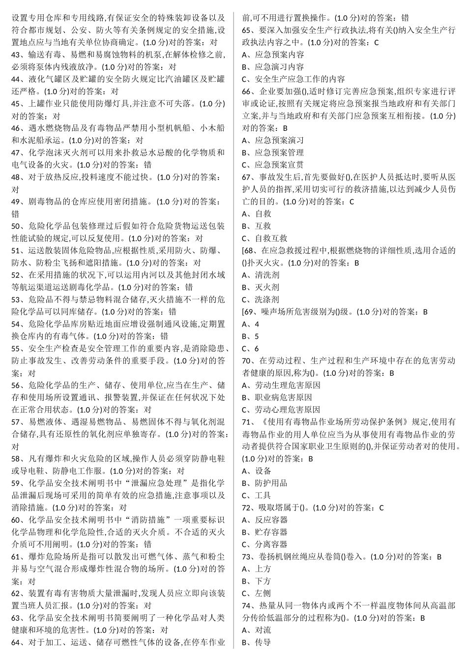 2025年安全生产模拟考试平台题库_第2页