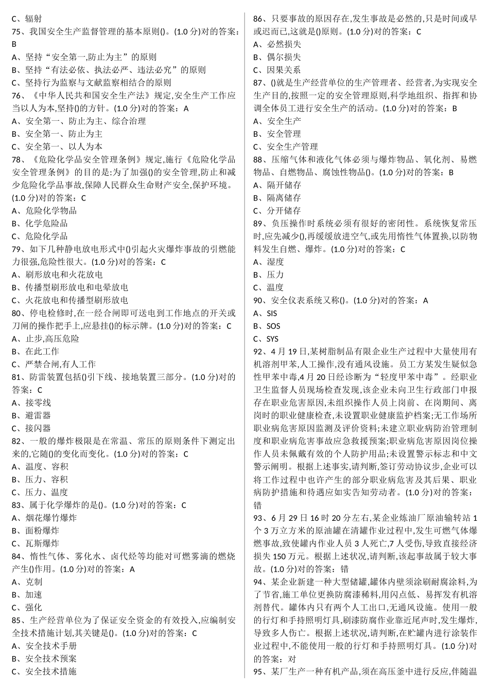 2025年安全生产模拟考试平台题库_第3页