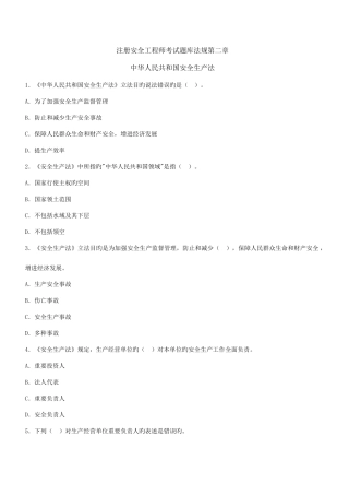 2025年注册安全工程师考试题库法规第二章MicrosoftOfficeWord文档