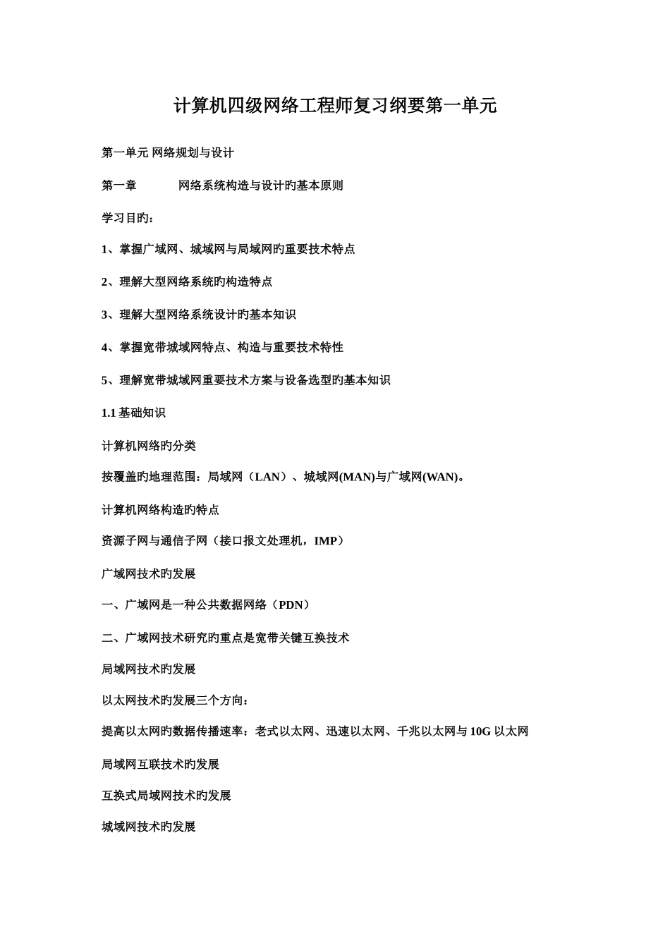 2025年现代计算机四级考试题_第1页