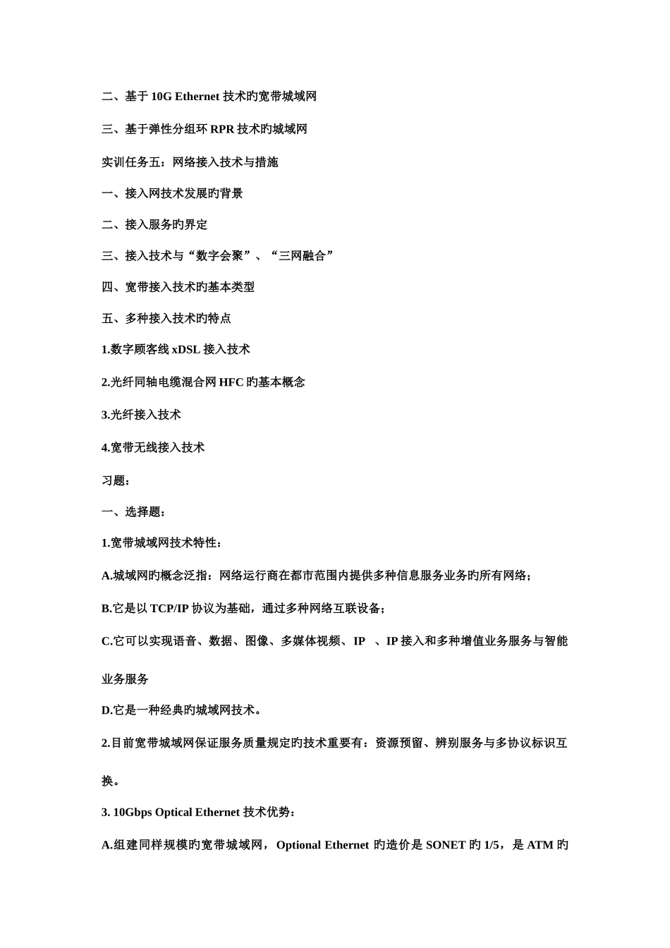 2025年现代计算机四级考试题_第3页