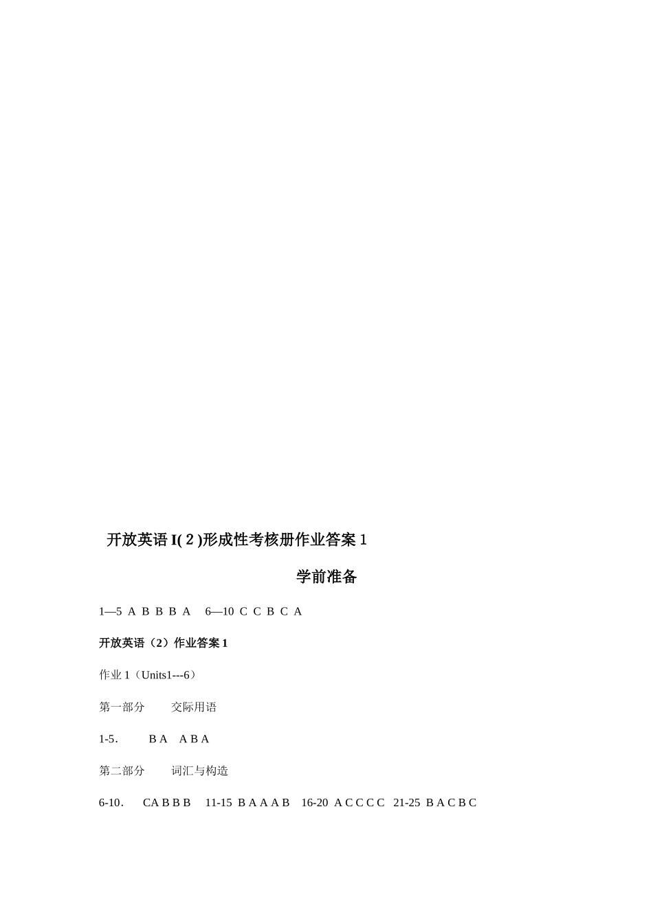 2025年电大英语试题及答案_第1页