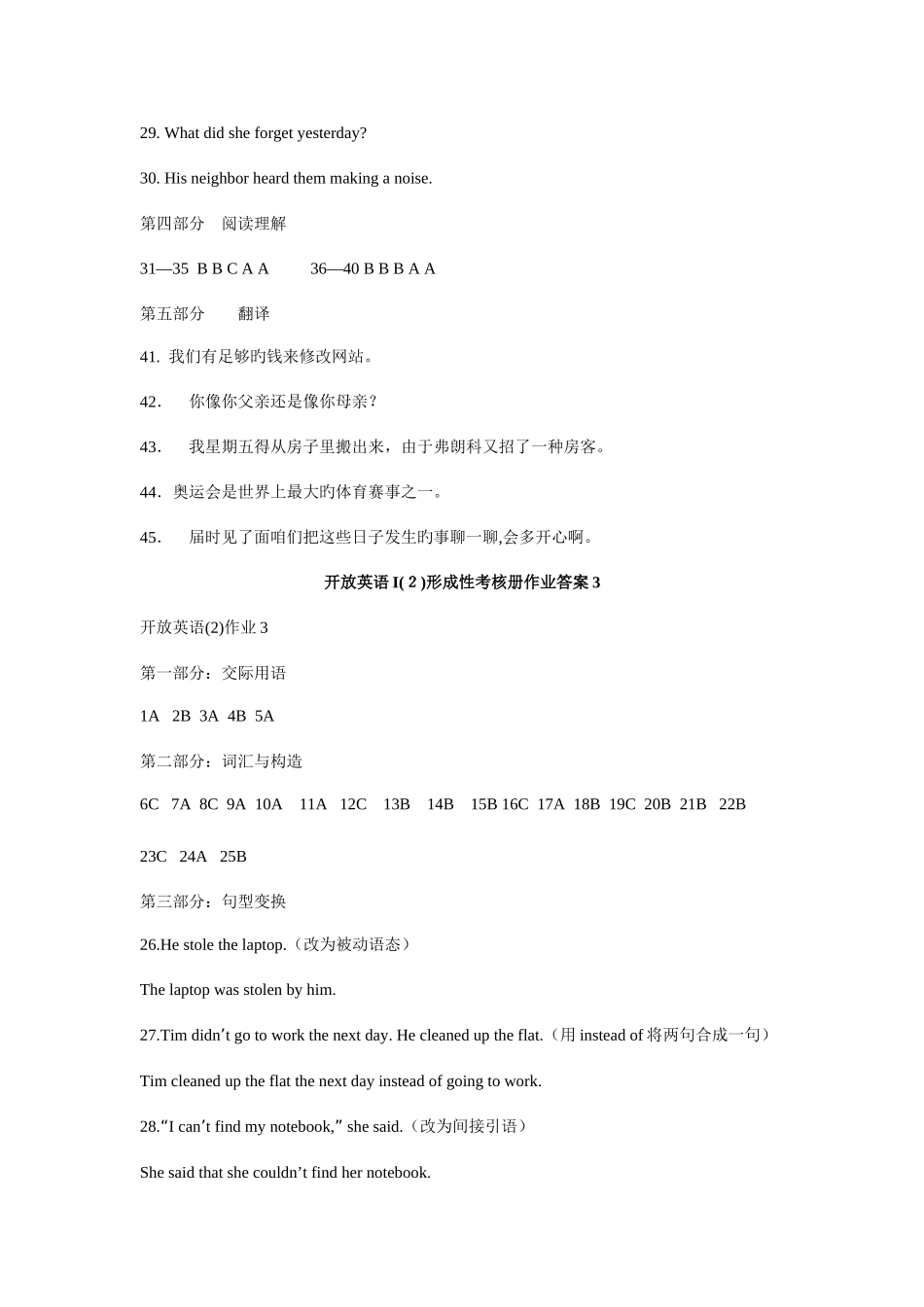 2025年电大英语试题及答案_第3页