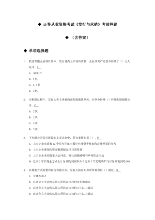 2025年证券从业资格考试发行与承销考前押题含答案