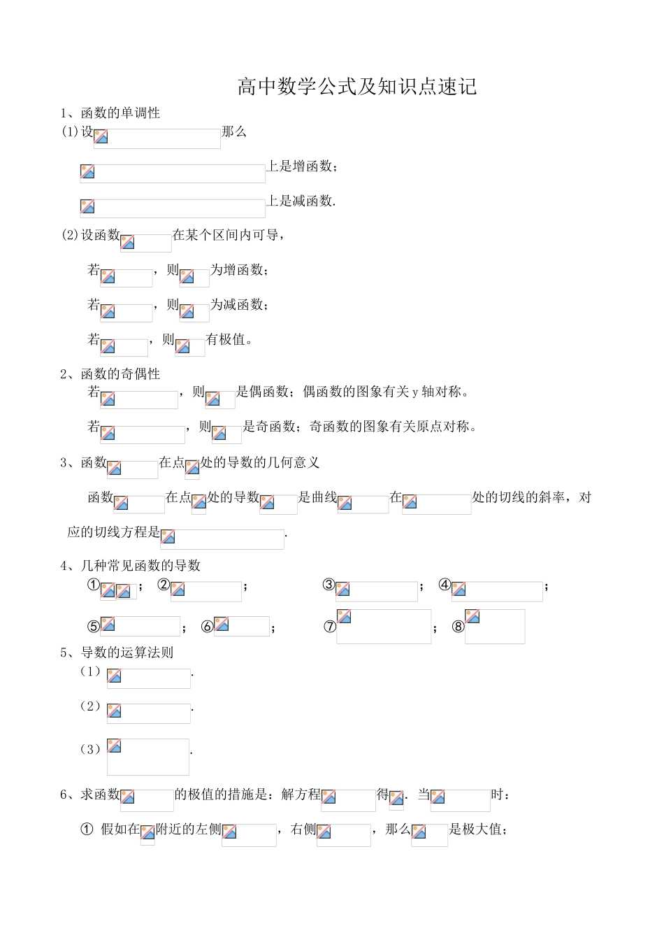 2025年高中数学公式大全说课材料_第2页