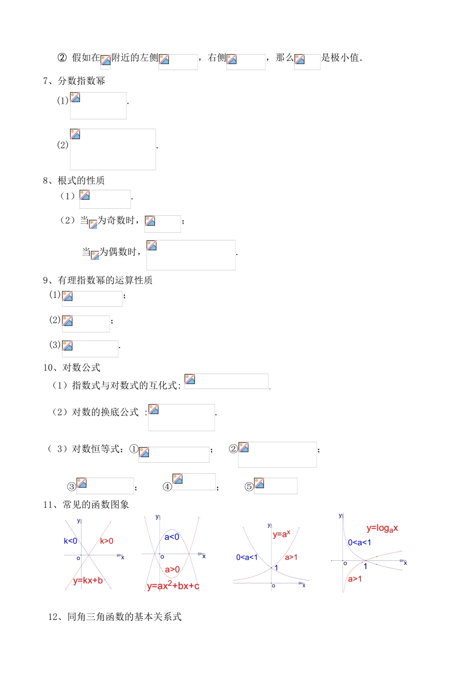 2025年高中数学公式大全说课材料_第3页