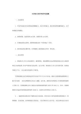 2025年江西省公务员申论真题及参考答案