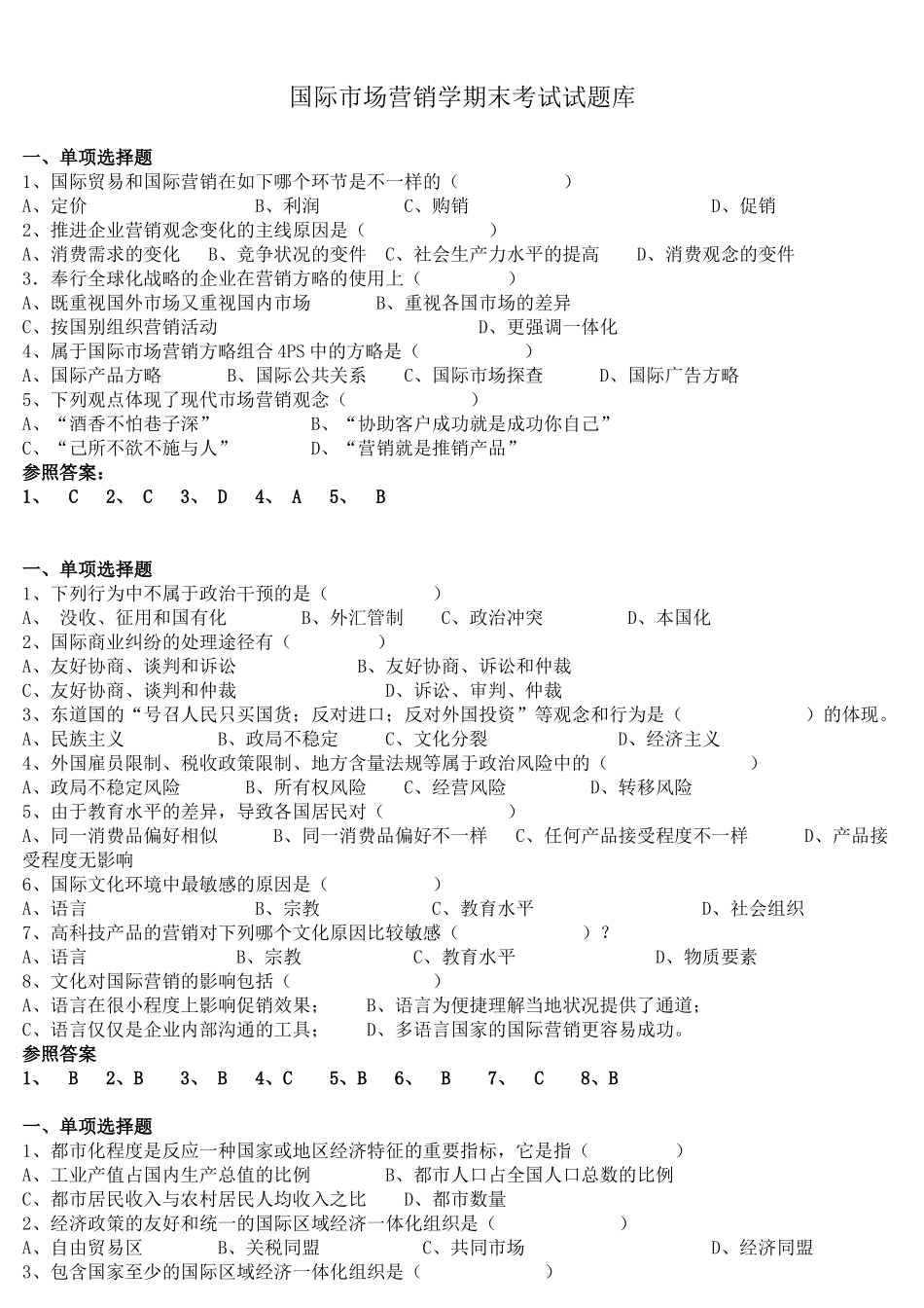 2025年国际市场营销学期末考试试题库_第1页