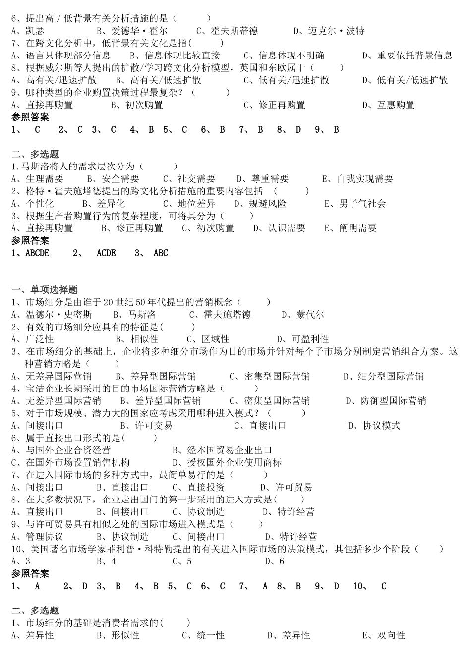 2025年国际市场营销学期末考试试题库_第3页
