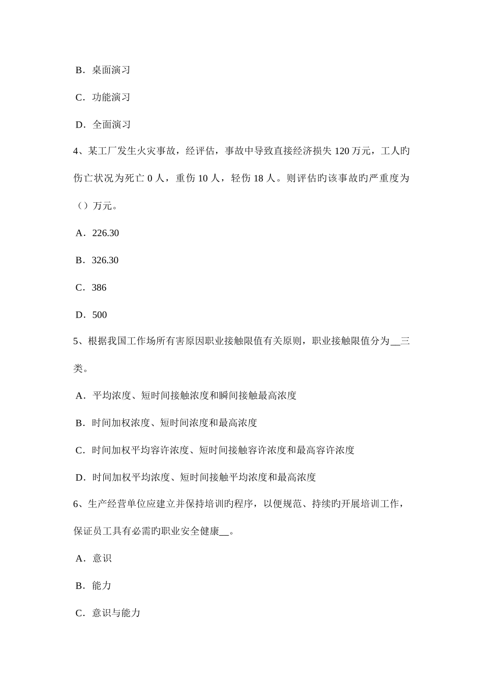 2025年河南省安全工程师安全生产法钢筋绑扎高处作业安全技术交底模拟试题_第2页