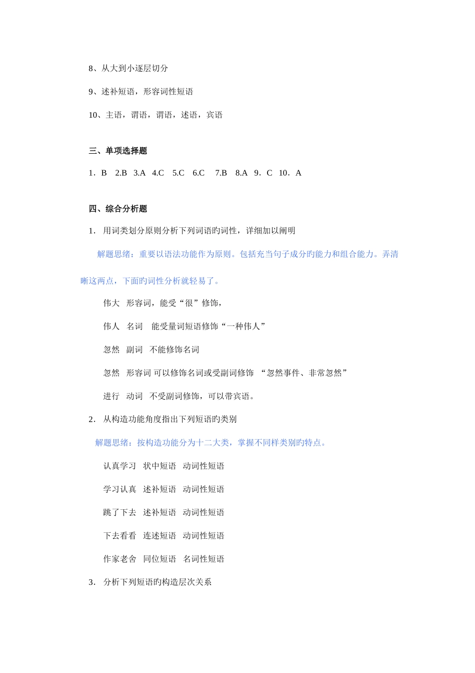 2025年现代汉语2形成性考核册答案电大_第2页