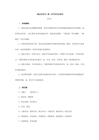 2025年现代汉语2形成性考核册答案电大