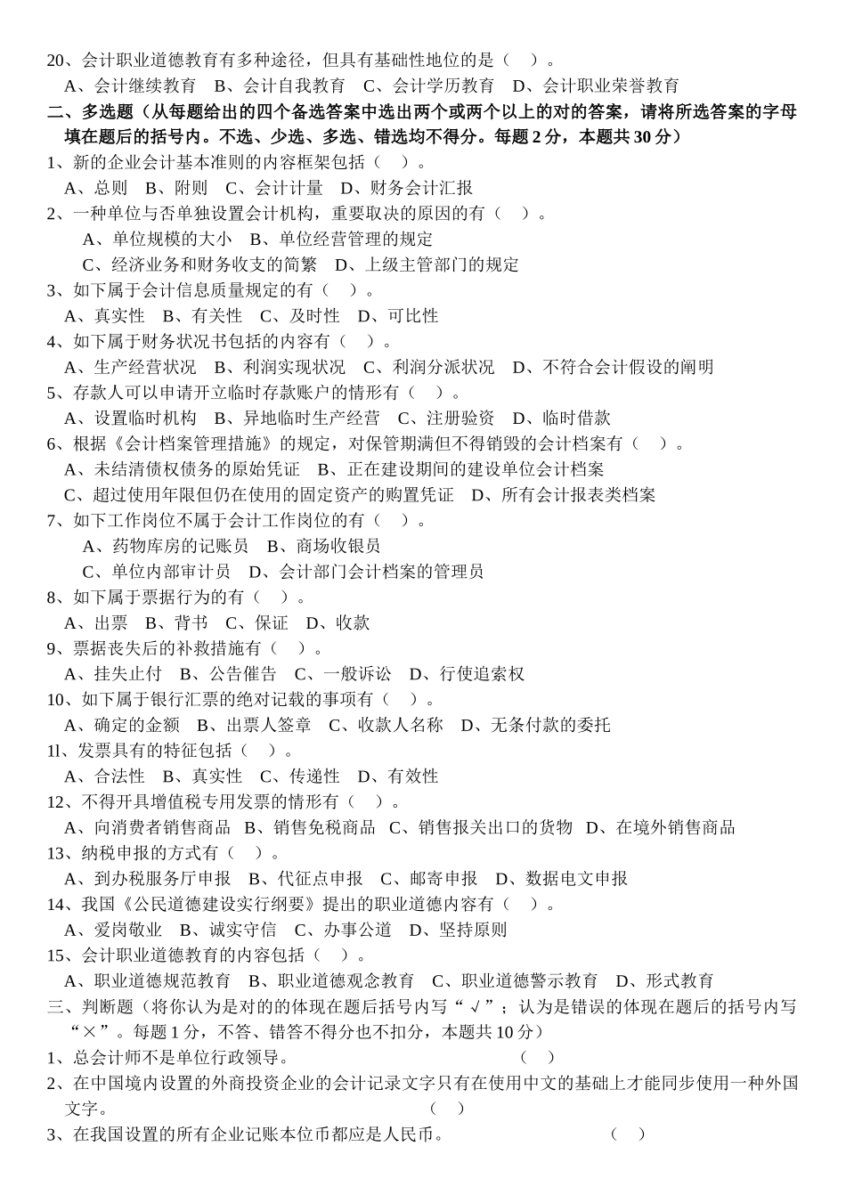 2025年10月会计从业资格证书考试试卷_第2页