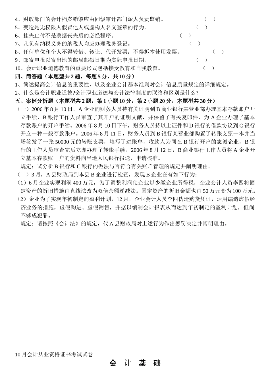 2025年10月会计从业资格证书考试试卷_第3页
