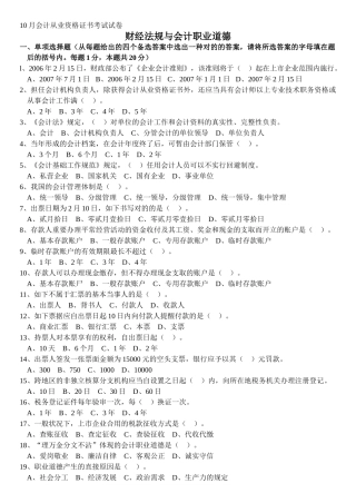2025年10月会计从业资格证书考试试卷