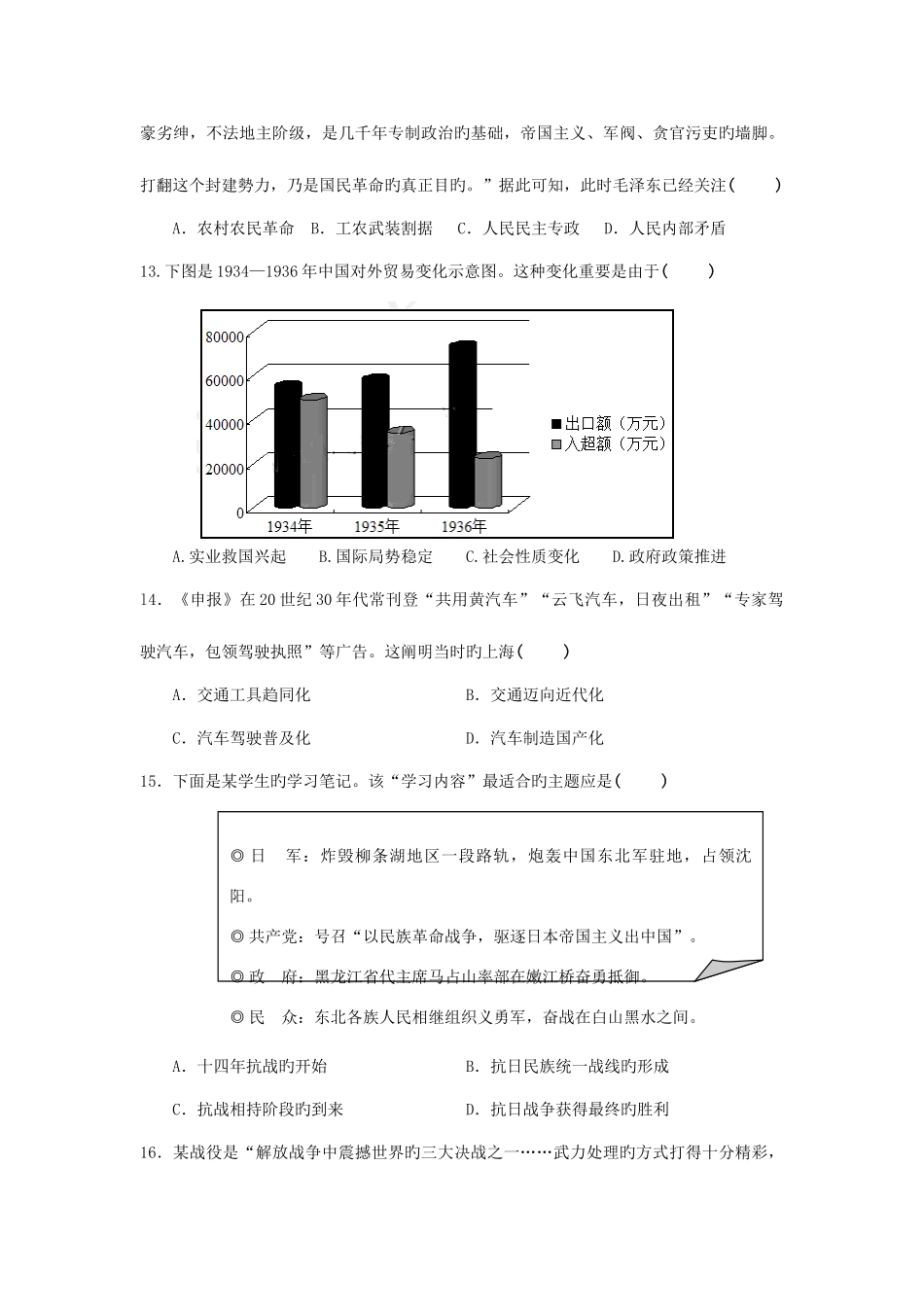 2025年江苏省普通高中学业水平测试必修科目历史试题及答案_第3页